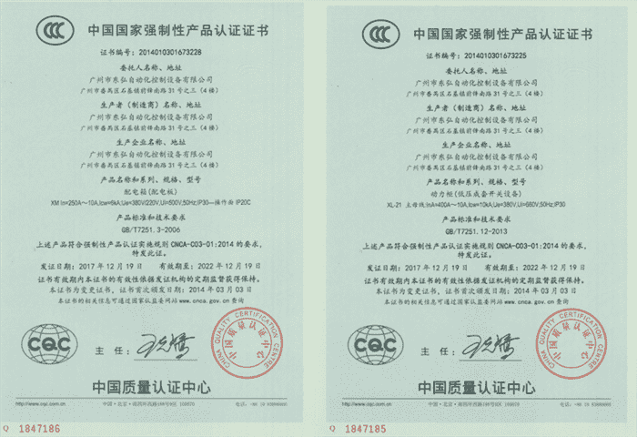配電柜國家強制性產品3C認證
